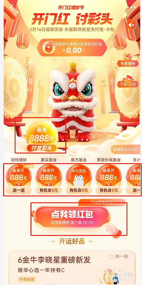 2022支付宝讨彩头活动怎样玩