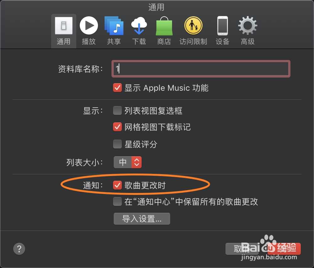 苹果电脑Mac iTunes的通知怎么关闭