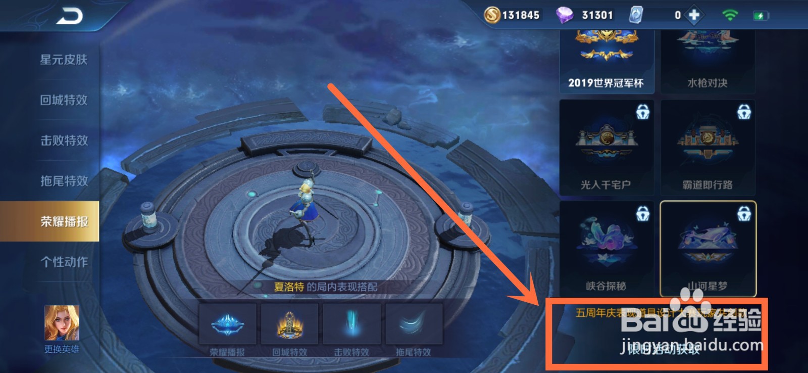 王者荣耀山河星梦播报