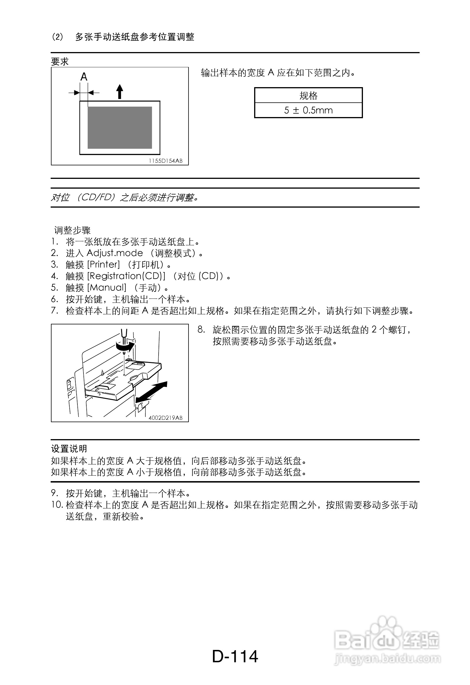 MINOLTA DI470/DI552打印机维修手册:[14]
