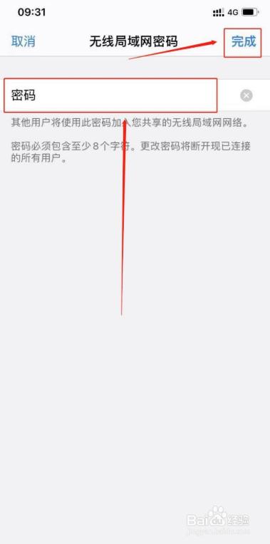 苹果手机怎么开启个人热点