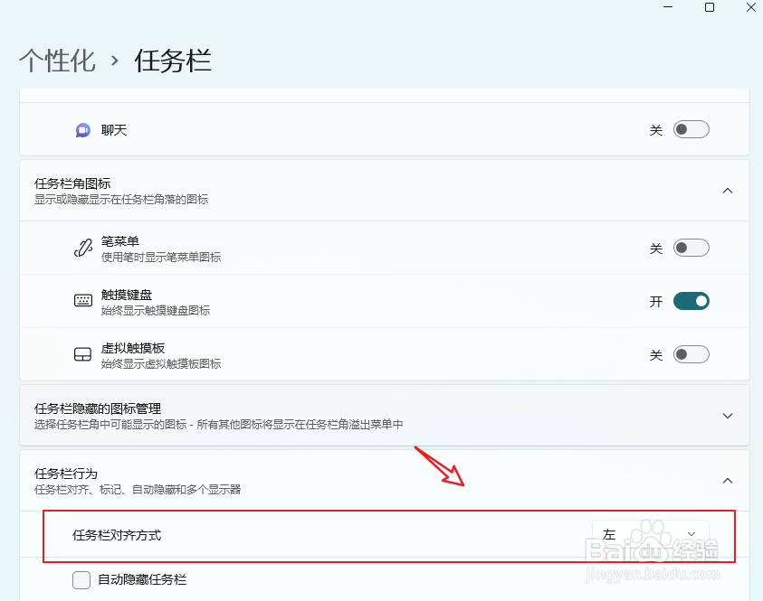 win11任务栏怎么靠左显示