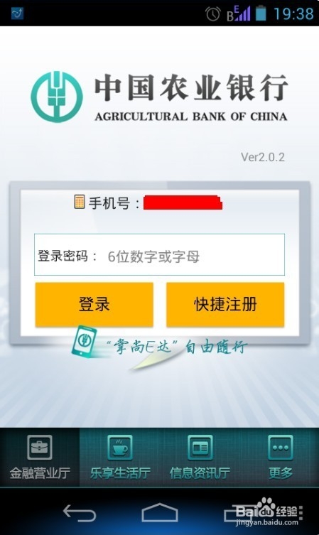 农业银行手机银行信用卡还款