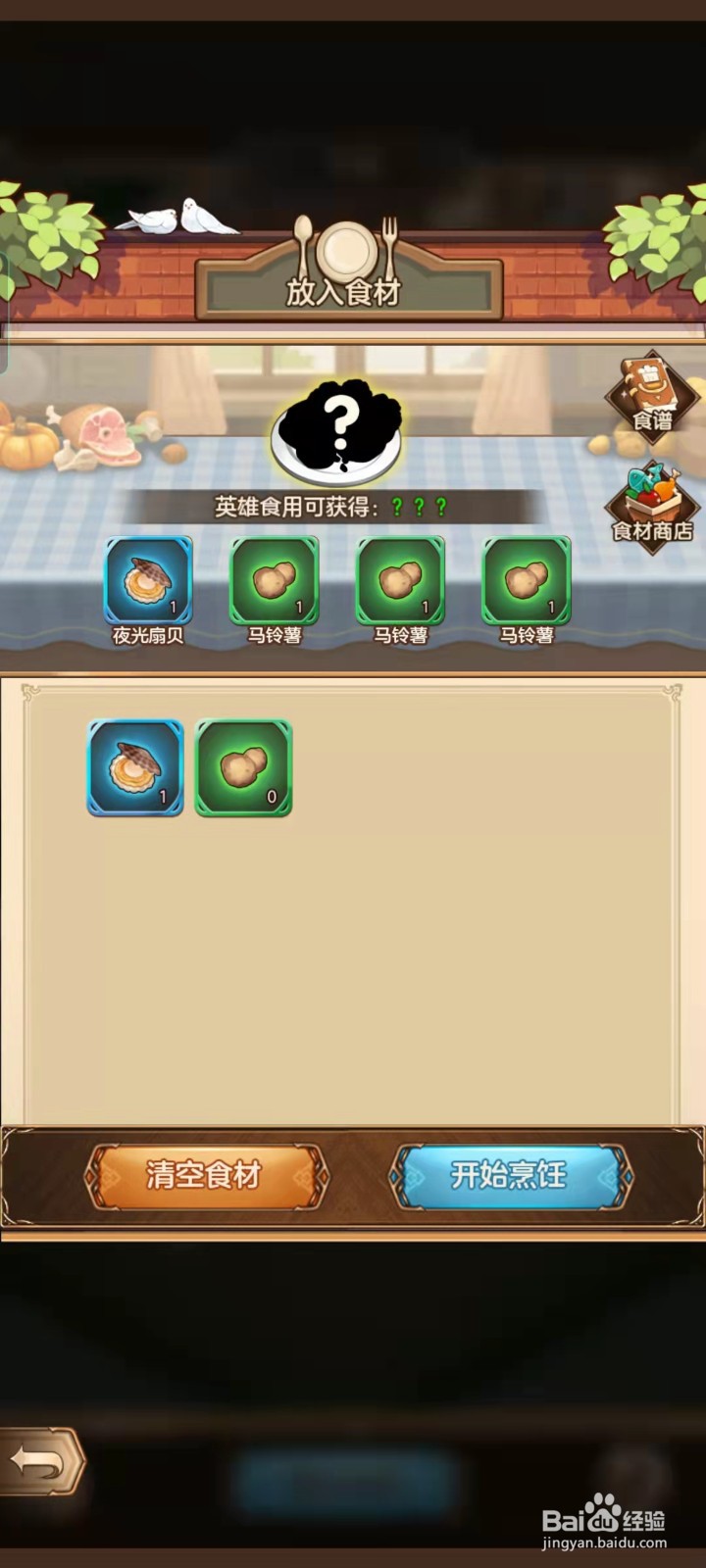 烈火战记中如何进行料理