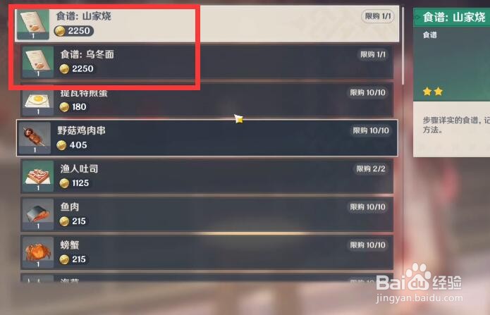原神2.5版本新增食谱怎么获得