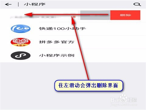 如何删除微信小程序