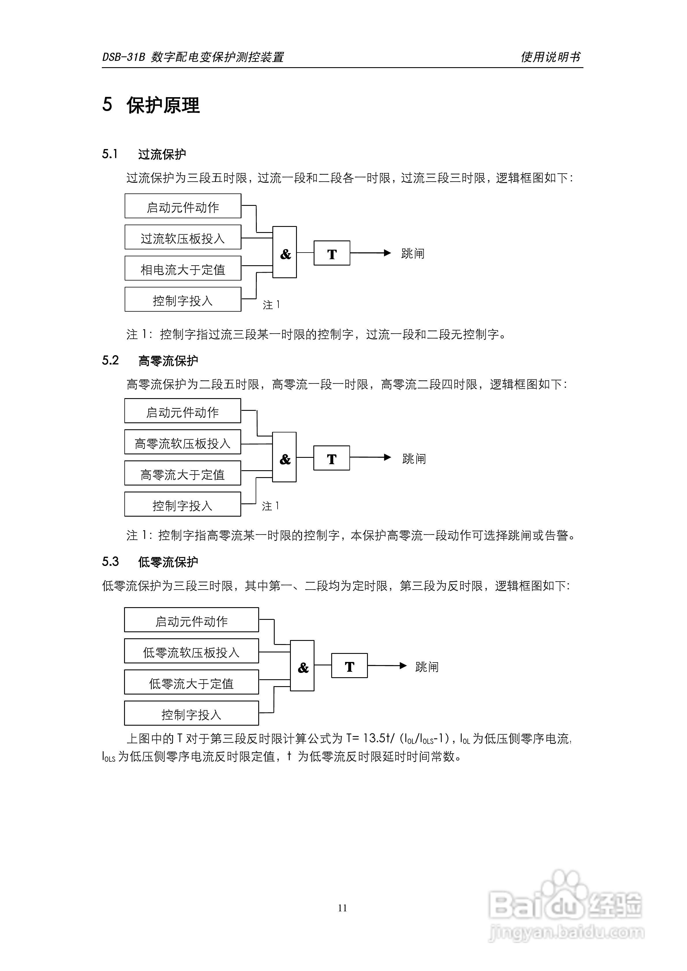 天能DSB-31B数字配电变保护测控装置使用说明书:[2]