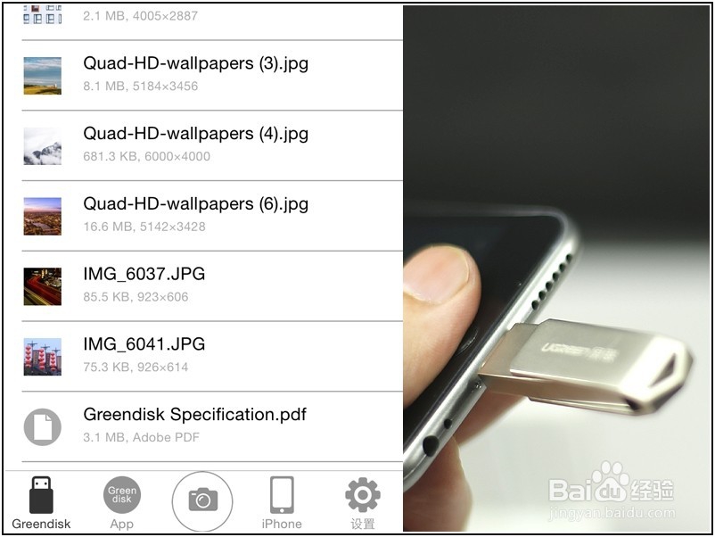 绿联 苹果LIGHTNING 手机U盘 功能使用