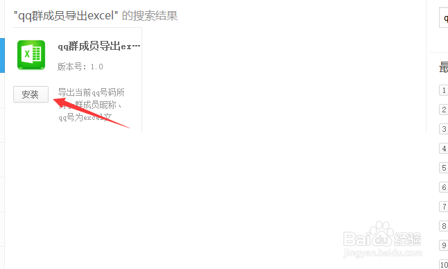 如何批量导出qq群成员