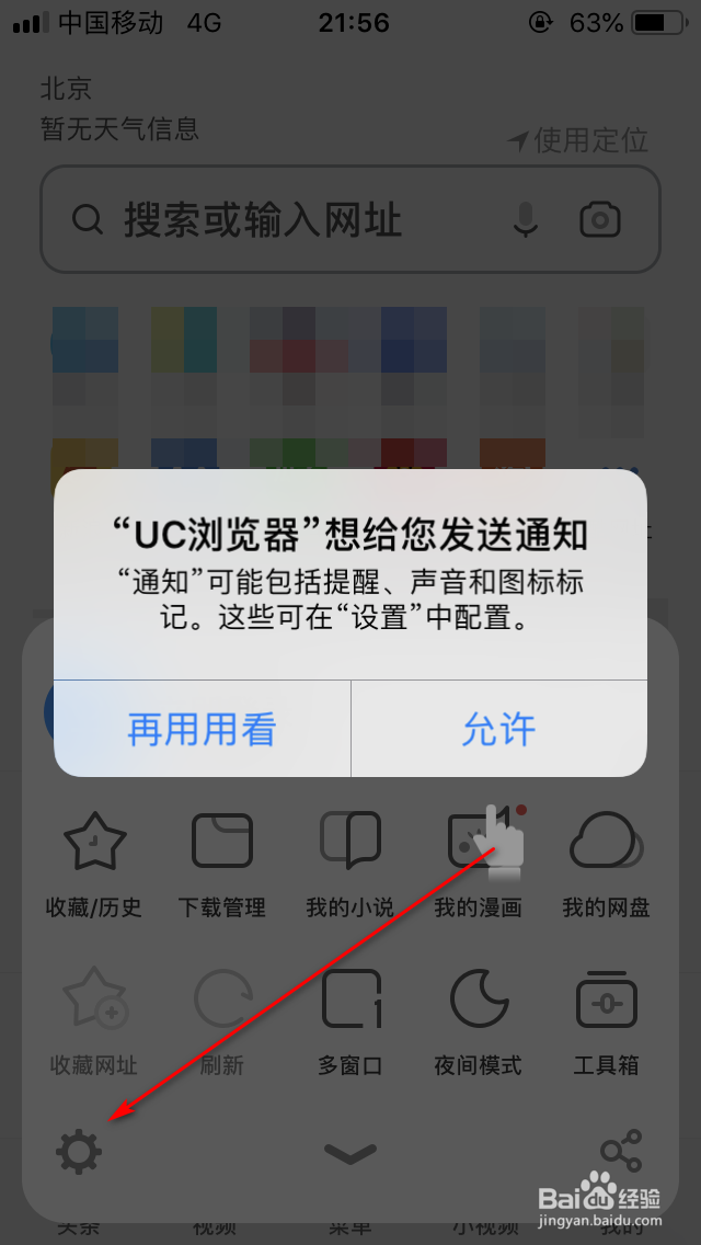 uc怎么禁止网页跳转