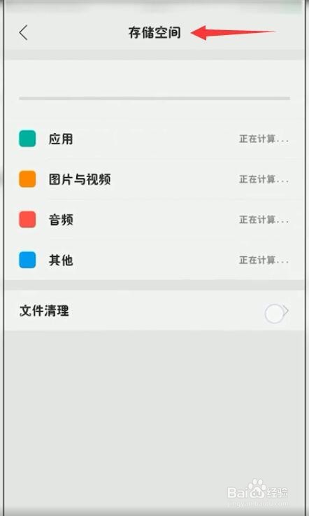 OPPO手机在设置中清理存储空间