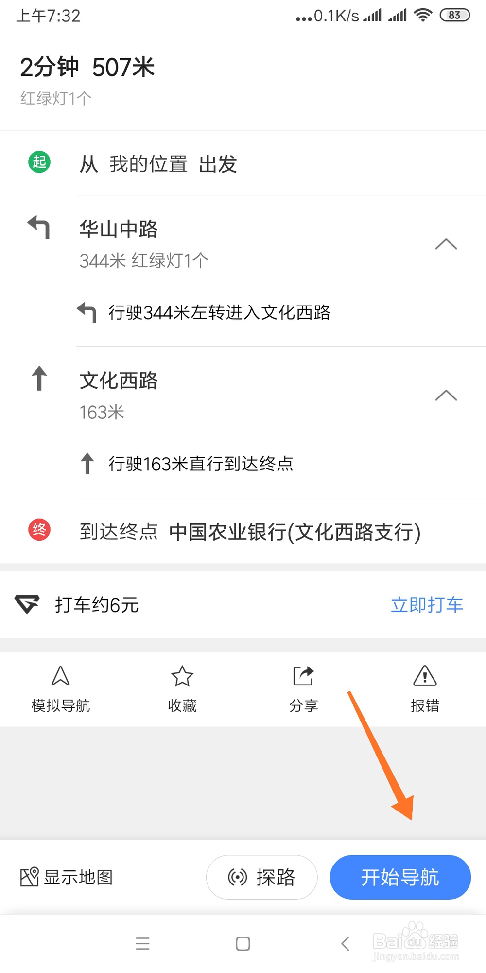利用高德地图如何查找附近银行