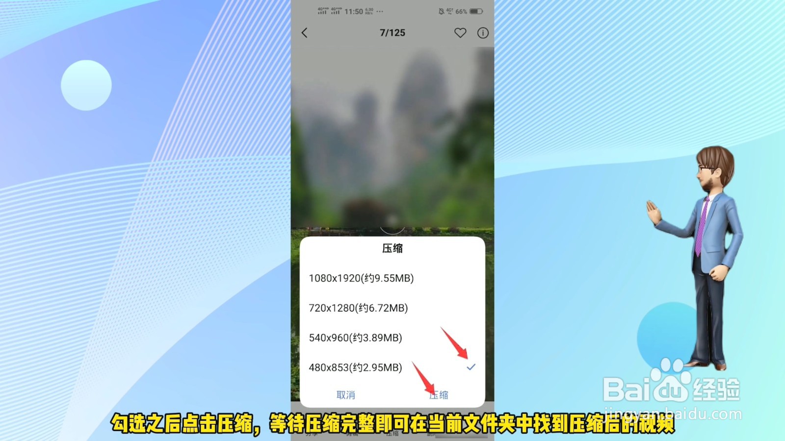 怎样在手机上压缩视频