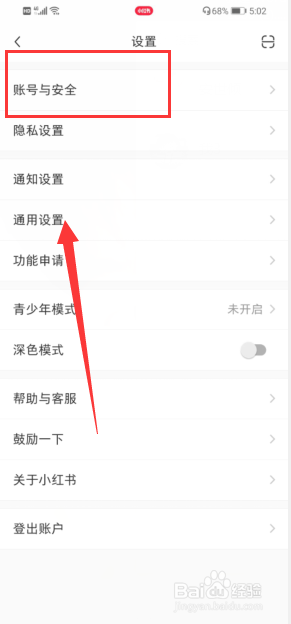 小红书怎么设置登录密码