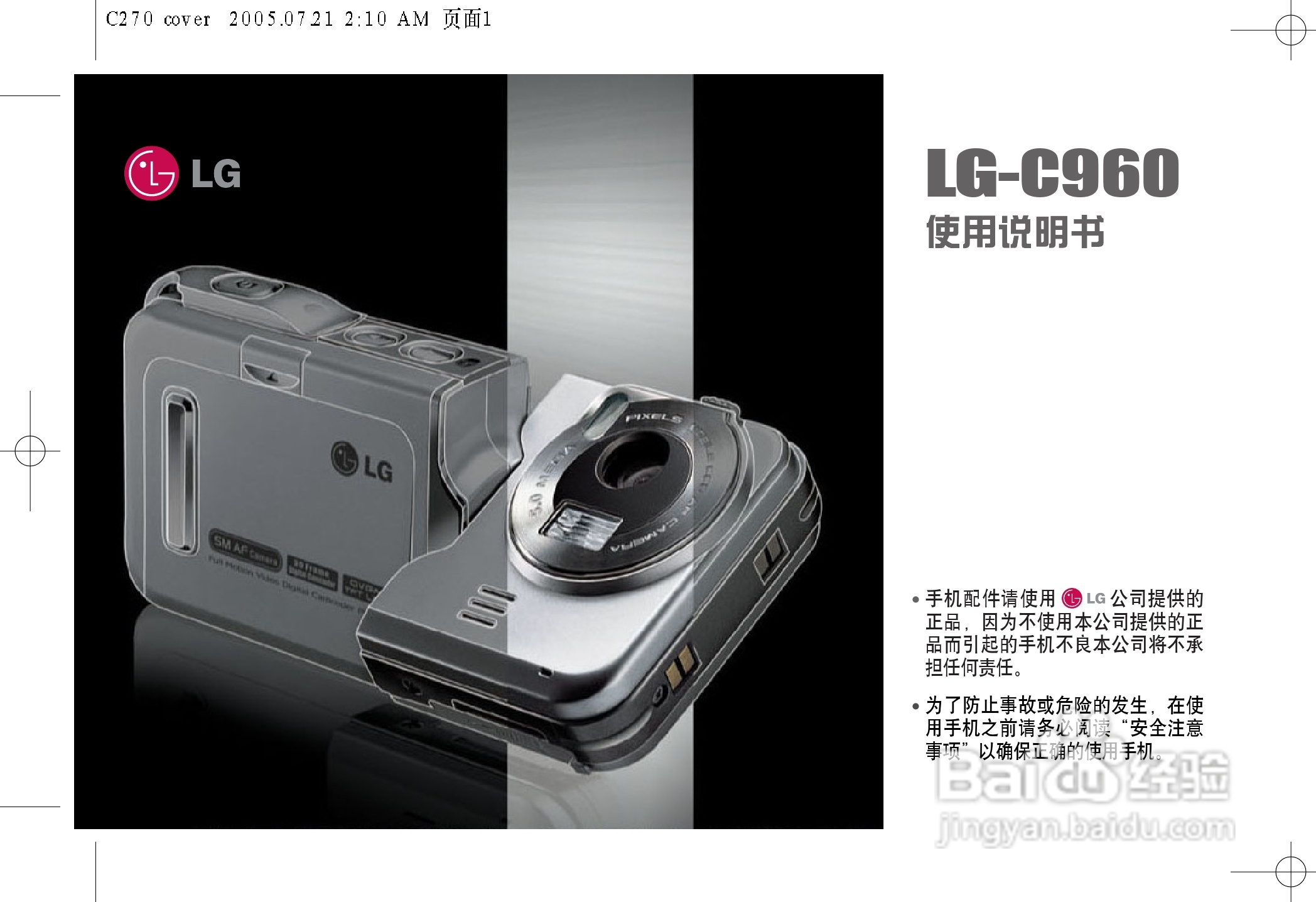 乐金手机LGC960型使用说明书:[1]