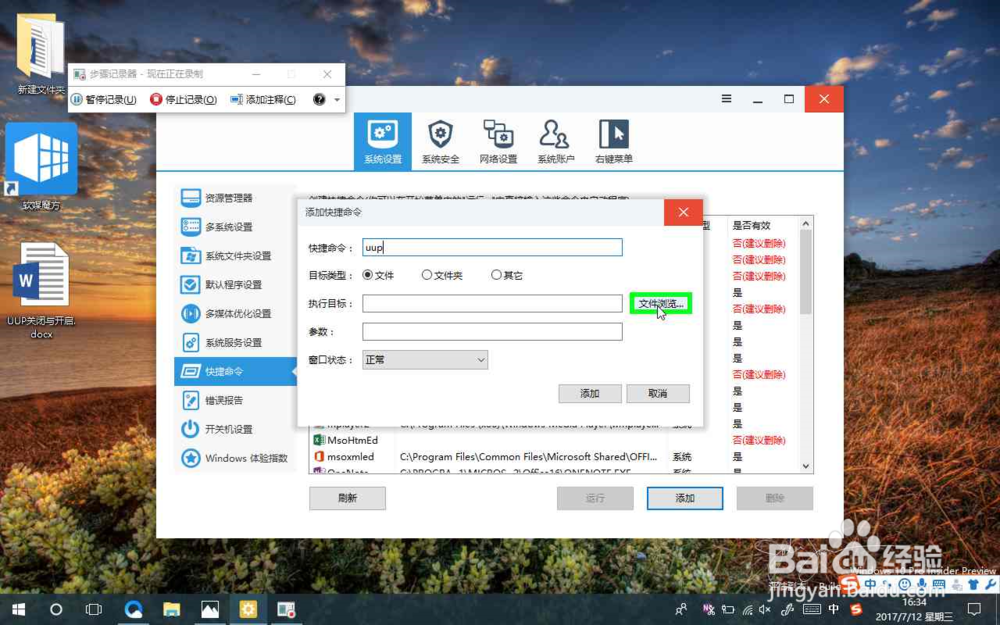 利用win+r键快速打开软件或office等其他文件
