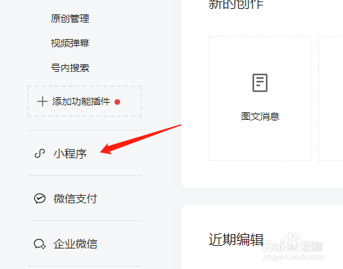 微信公众号小程序怎么创建
