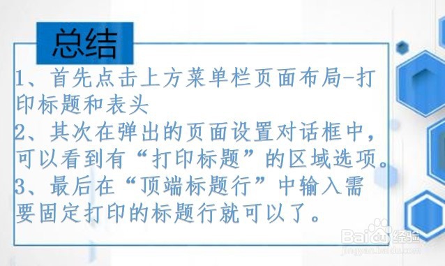 WPS Excel如何打印数据透视表的标题表头