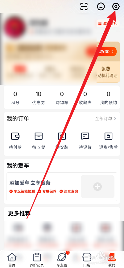 途虎养车怎么关闭订单助手通知