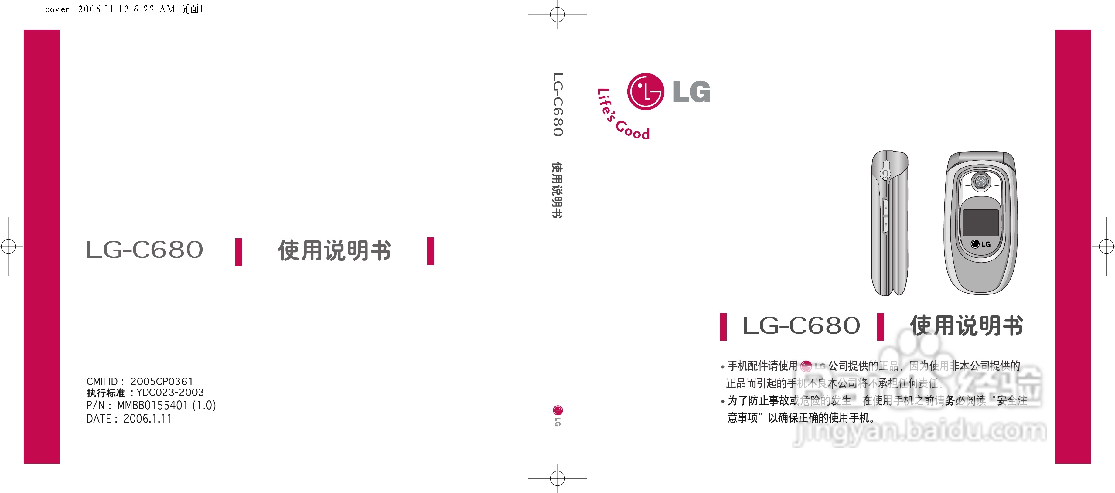乐金手机LGC680型使用说明书:[1]