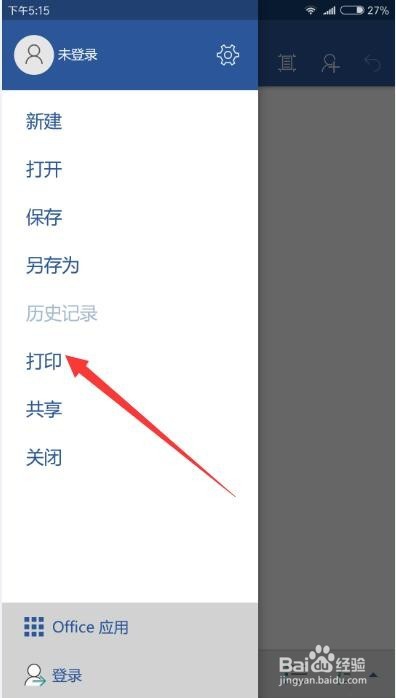 手机创建PDF文档方法 利用手机Word生成PDF方法