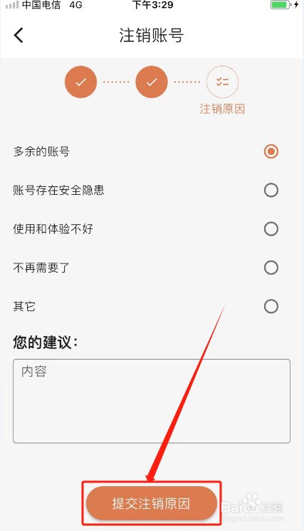 闪动星剧场如何注销