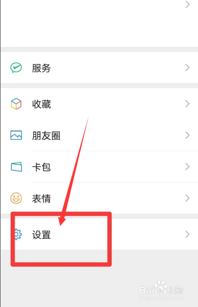 微信夜间模式怎么开启