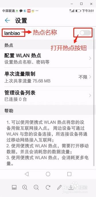 华为手机怎么开启热点功能