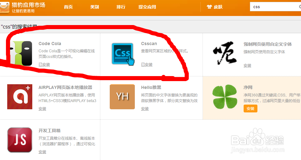 如何查看网页区域CSS样式代码