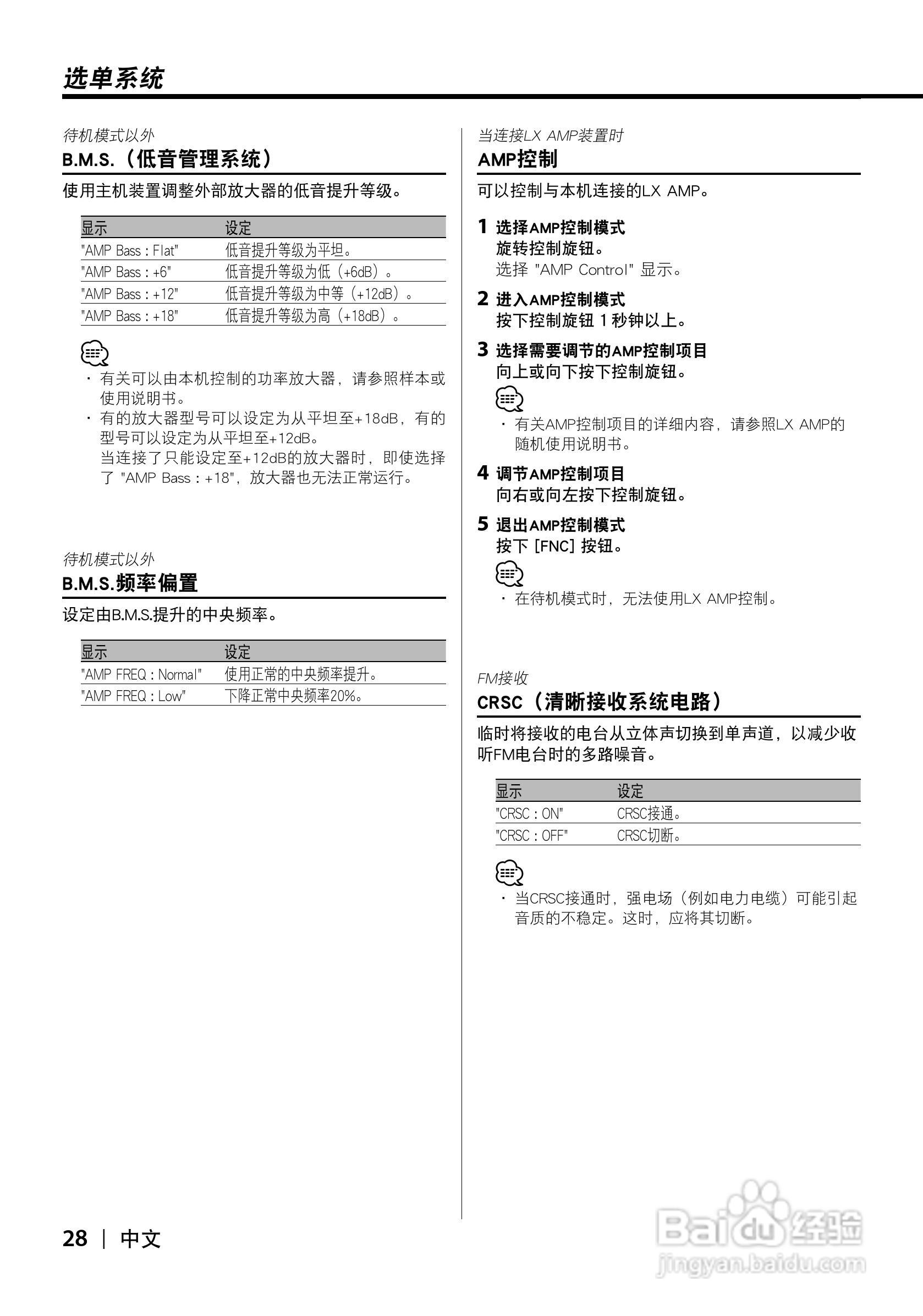 KENWOOD CD接收机KDC-X8006U 使用说明书:[3]