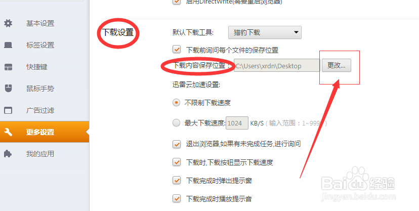 猎豹浏览器怎么设置下载文件缓存等自动保存位置