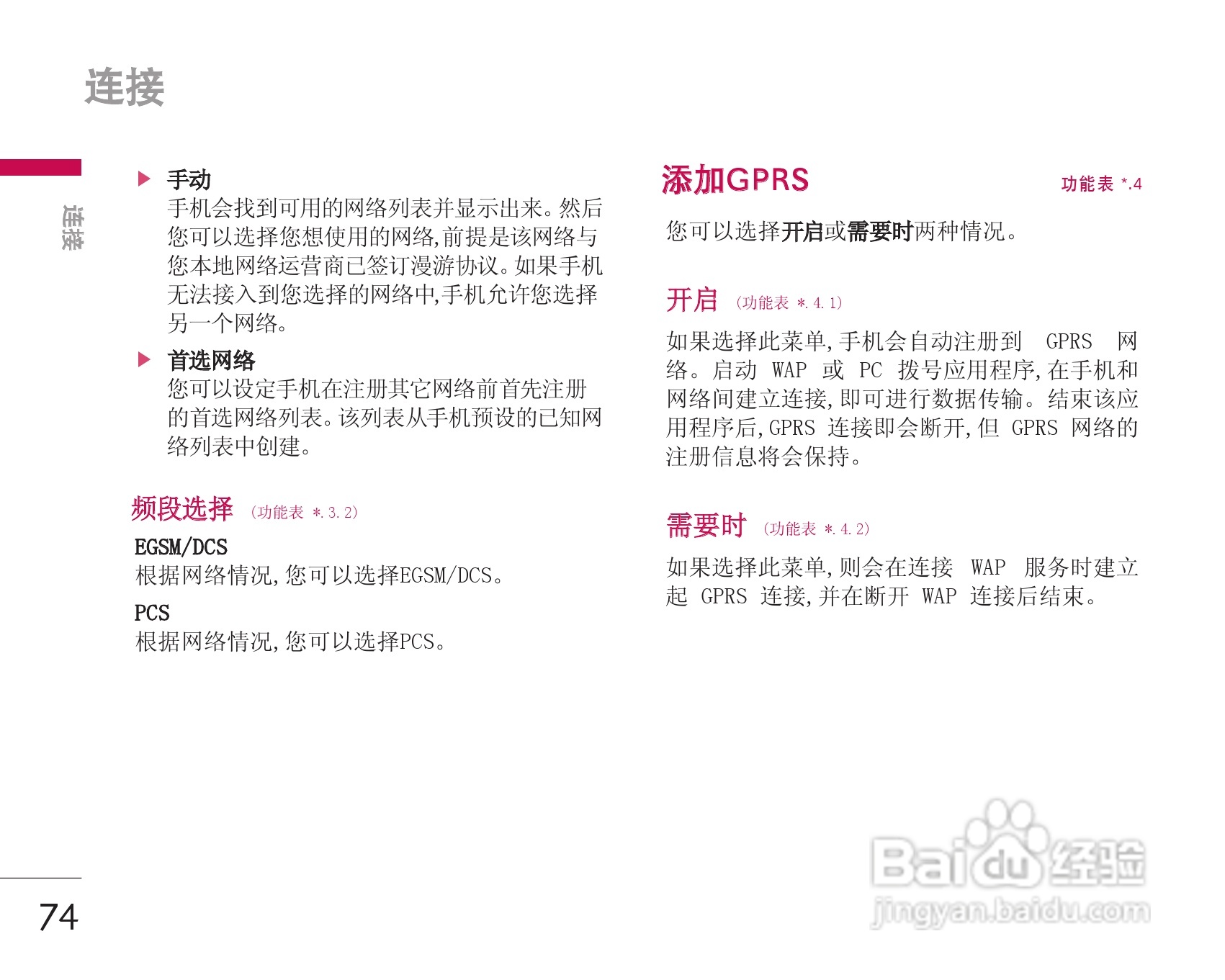 乐金手机KG338型使用说明书:[8]