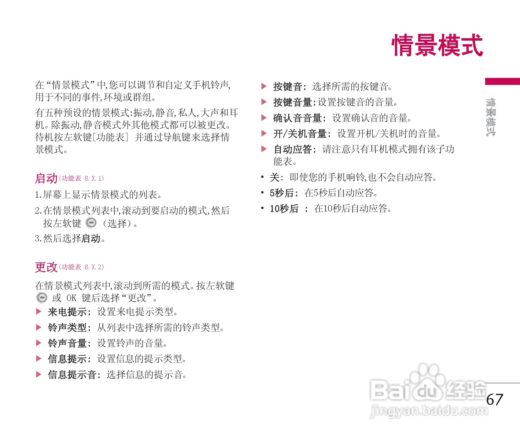 乐金手机KG928型使用说明书:[7]