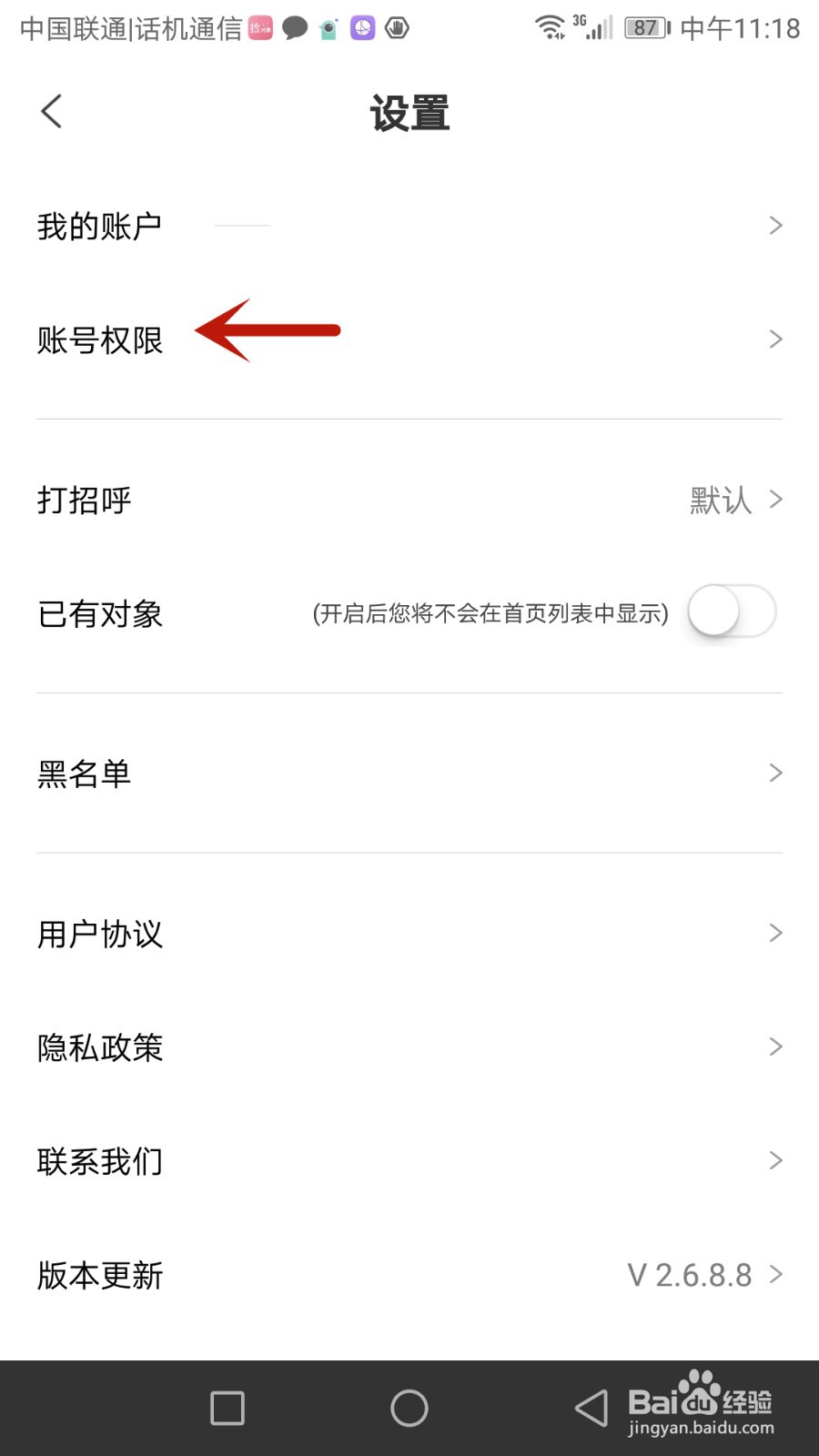 捡对象绑定的手机号在哪查看