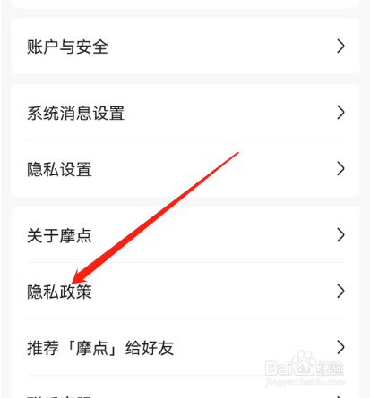 安卓版摩点如何查看隐私政策