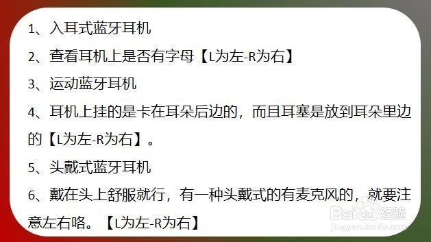 蓝牙耳机怎么分左右耳