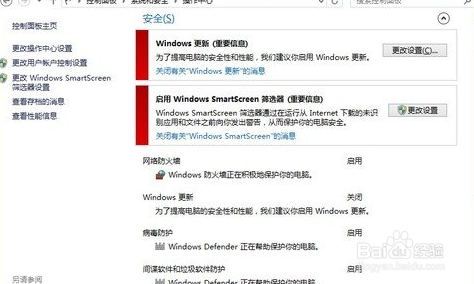 Win8操作中心功能设置介绍