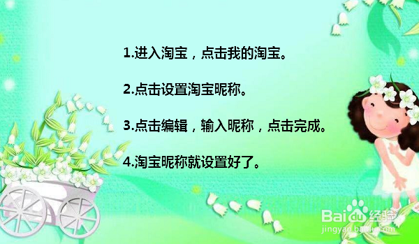 淘宝昵称怎么设置 淘宝昵称设置方法
