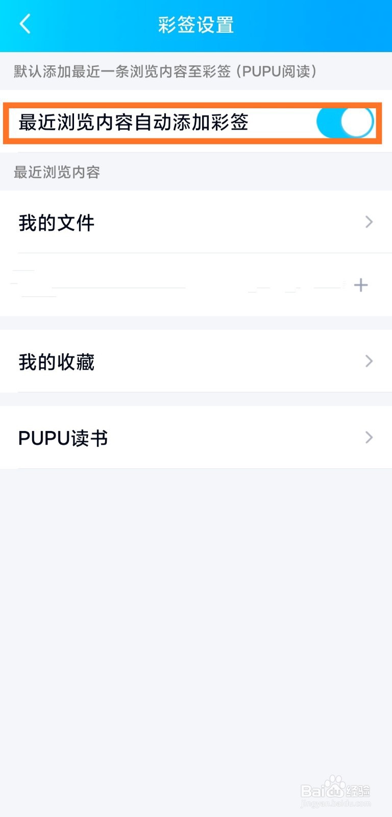 手机qq如何设置最近浏览内容自动添加彩签