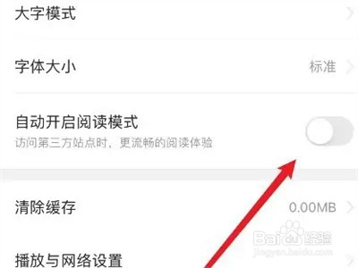 今日头条怎么自动阅读