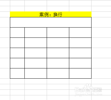 excel单元格内换行