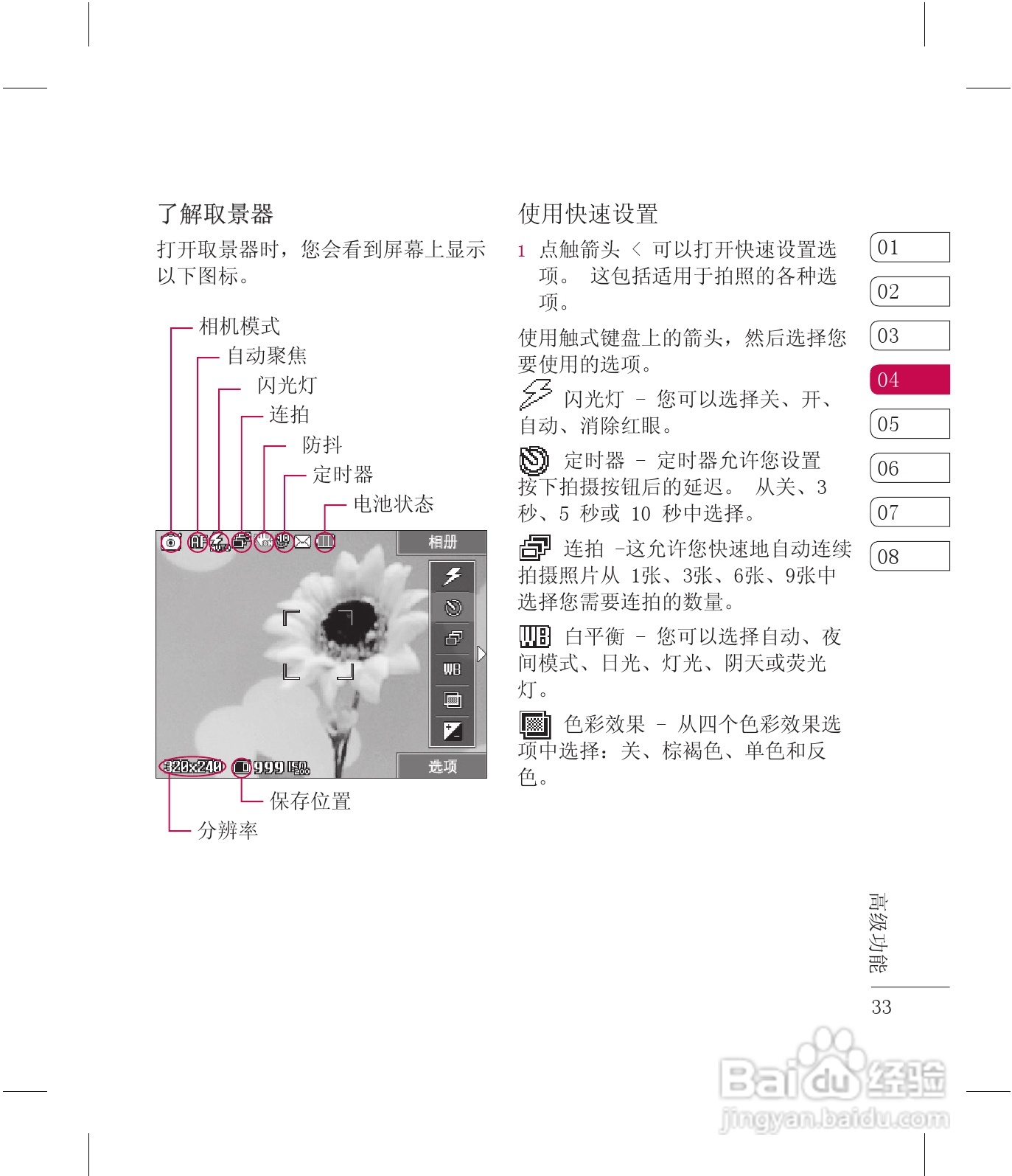 乐金手机KF510型使用说明书:[4]