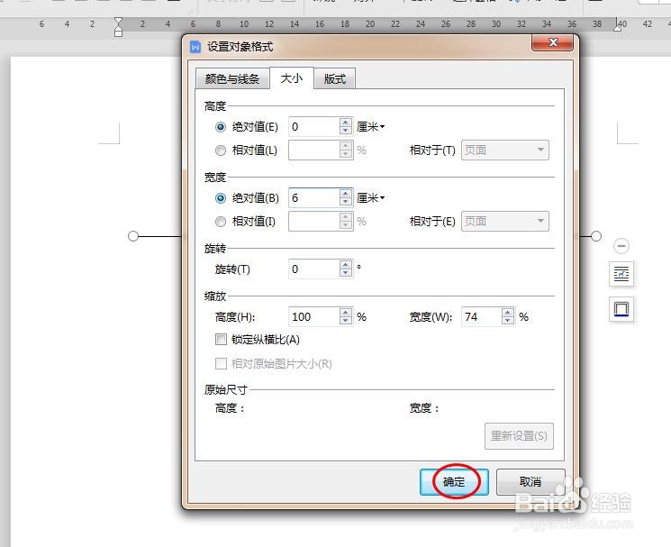 在wps中怎么设置横线的长度