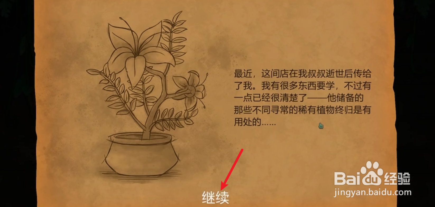 奇异园艺攻略