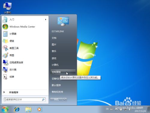Win7自带系统备份和还原方法