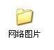 电脑私密资料保密的好方法。