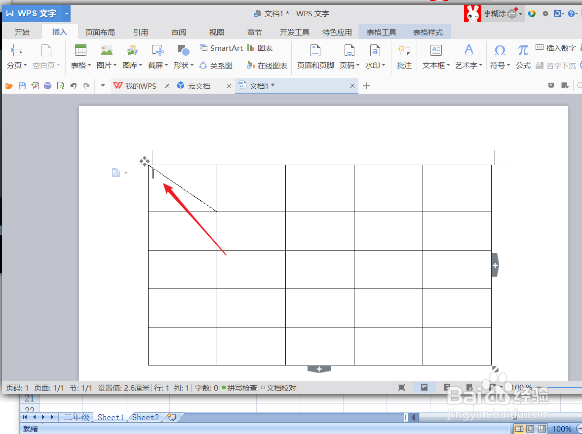 wps表格斜杠分栏如何打字