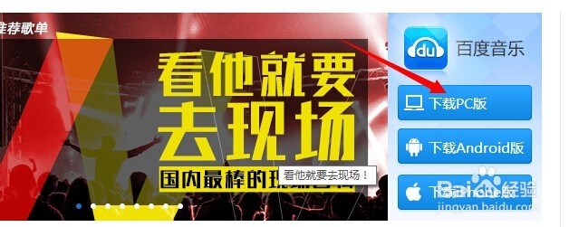 百度音乐下载歌曲方法