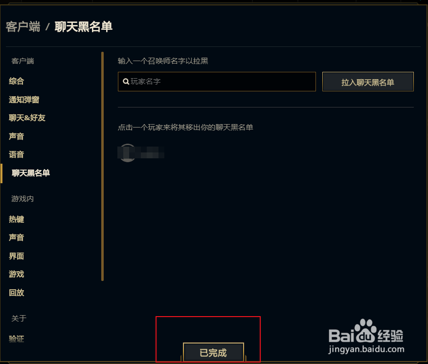 英雄联盟怎么把召唤师移出黑名单