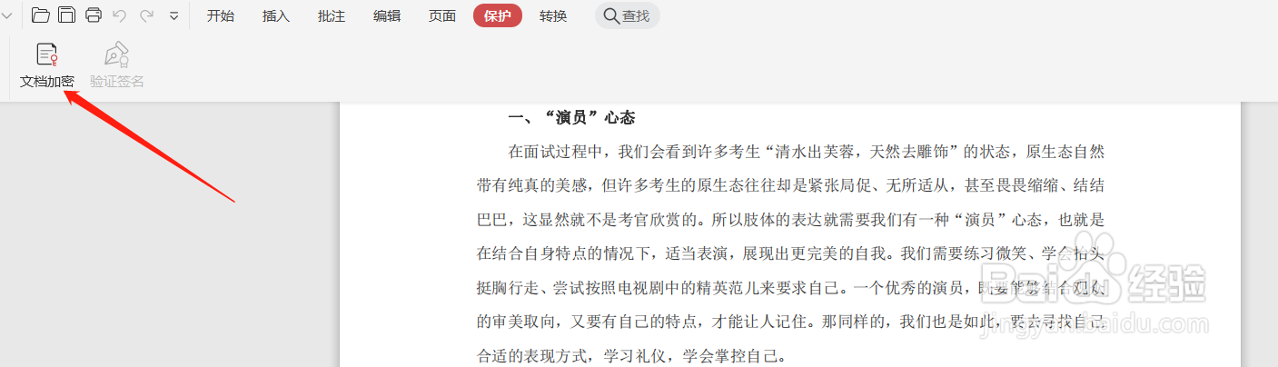 pdf文件怎么加密
